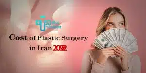 هزینه جراحی پلاستیک در ایران 2022