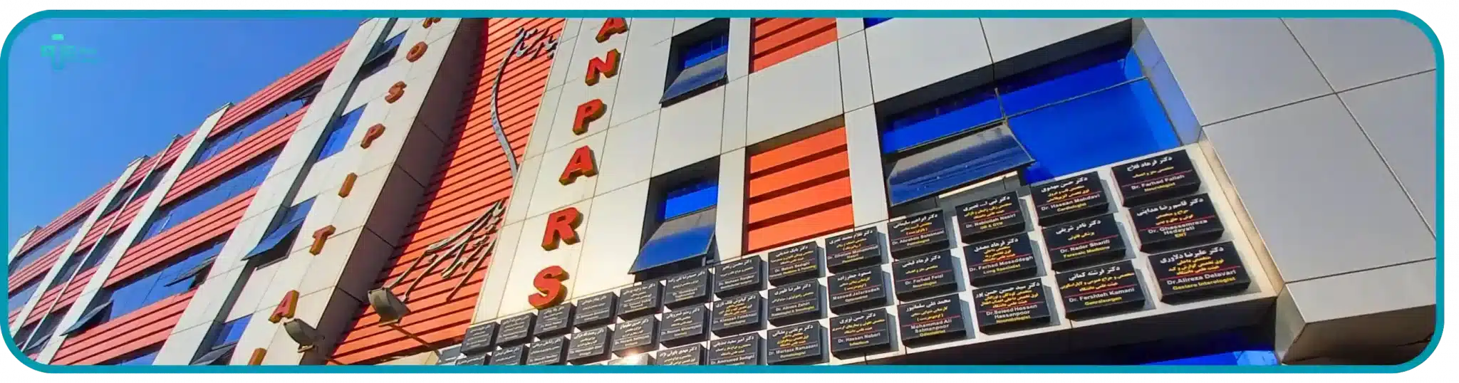 مستشفى طهرانبارس