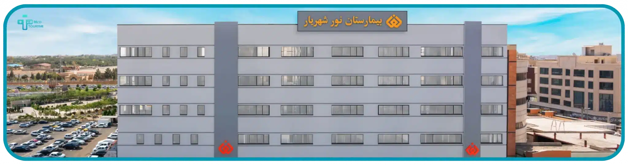 مستشفى نور شهريار