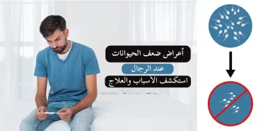 أعراض ضعف الحيوانات عند الرجل