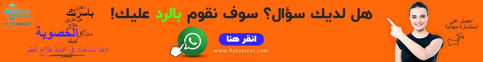 أفضل استشارة مجانية