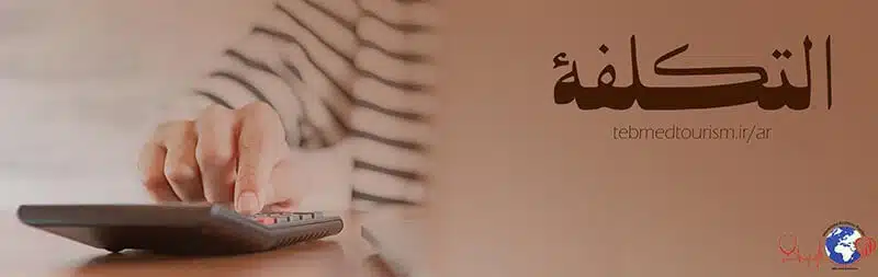 %d8%a7%d9%84%d8%aa%d9%83%d9%84%d9%81%d8%a92