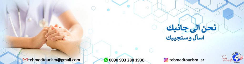 طب مد توريسم اتصال بنا