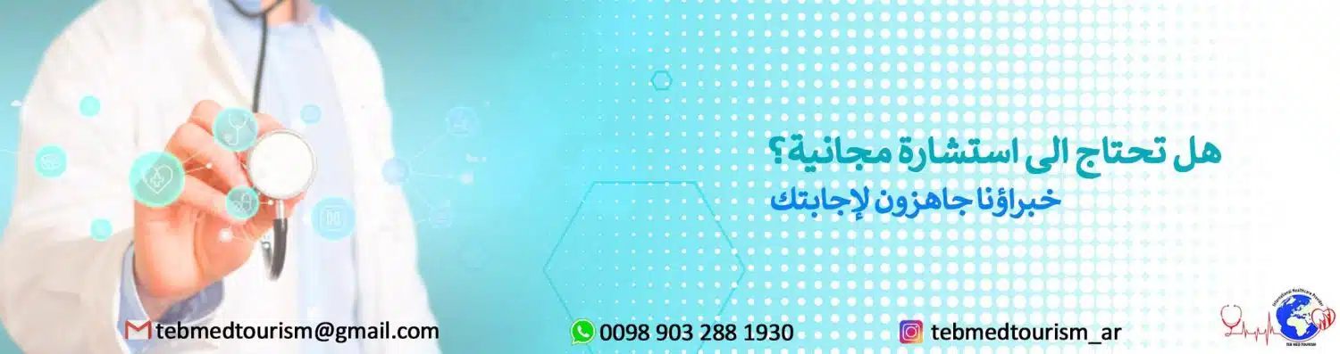 طب مد توريسم اتصال بنا